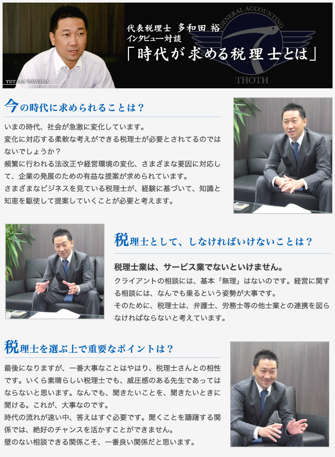 多和田税理士インタビュー